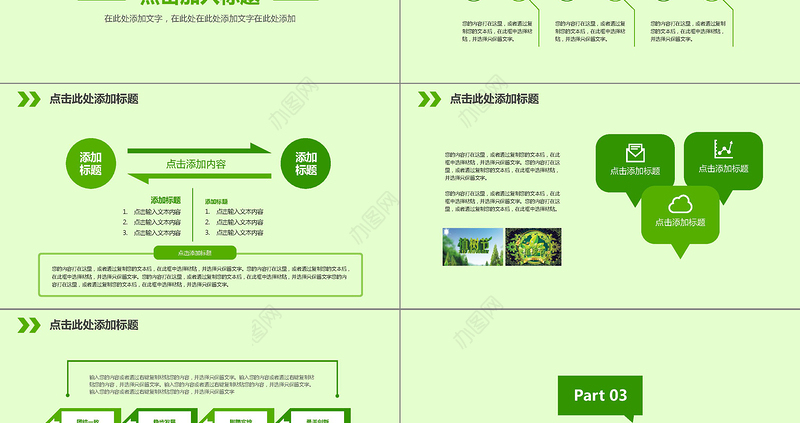 312植树节环保动态PPT模板