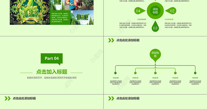 312植树节环保动态PPT模板