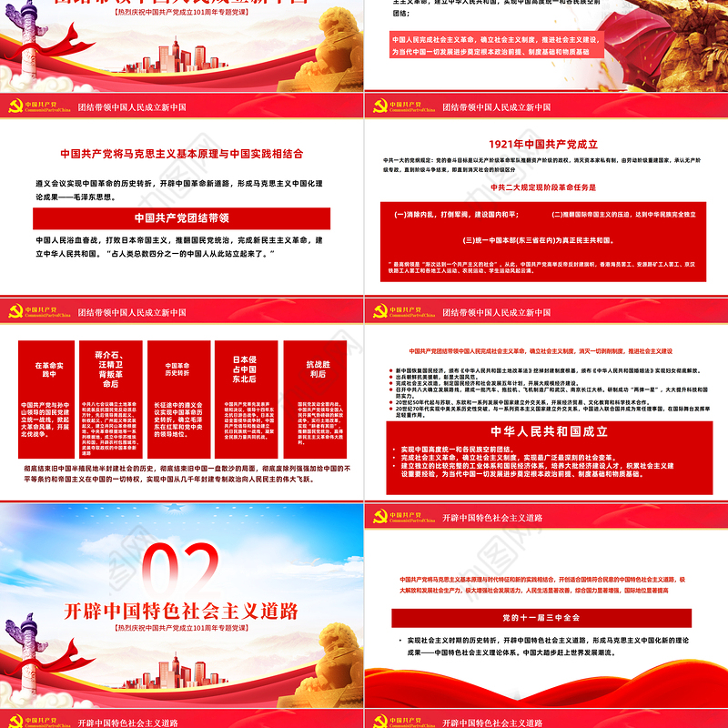 迎七一重温党史PPT红色党政风热烈庆祝中国共产党建党101周年专题党课课件模板