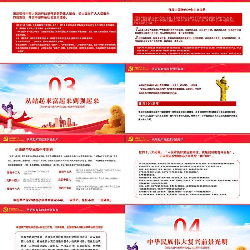 迎七一重温党史PPT红色党政风热烈庆祝中国共产党建党101周年专题党课课件模板