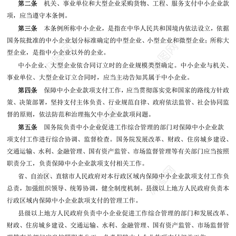 《保障中小企业款项支付条例》PPT政策法规课件(讲稿)