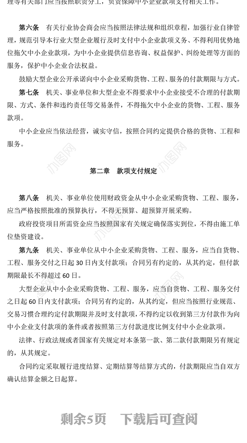 《保障中小企业款项支付条例》PPT政策法规课件(讲稿)