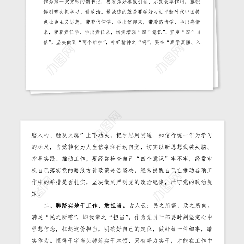 心得体会党史学习教育暨政法队伍教育整顿学习心得体会范文初心就是情怀使命就是担当法院党支部副书记学习心得体会研讨发言材料