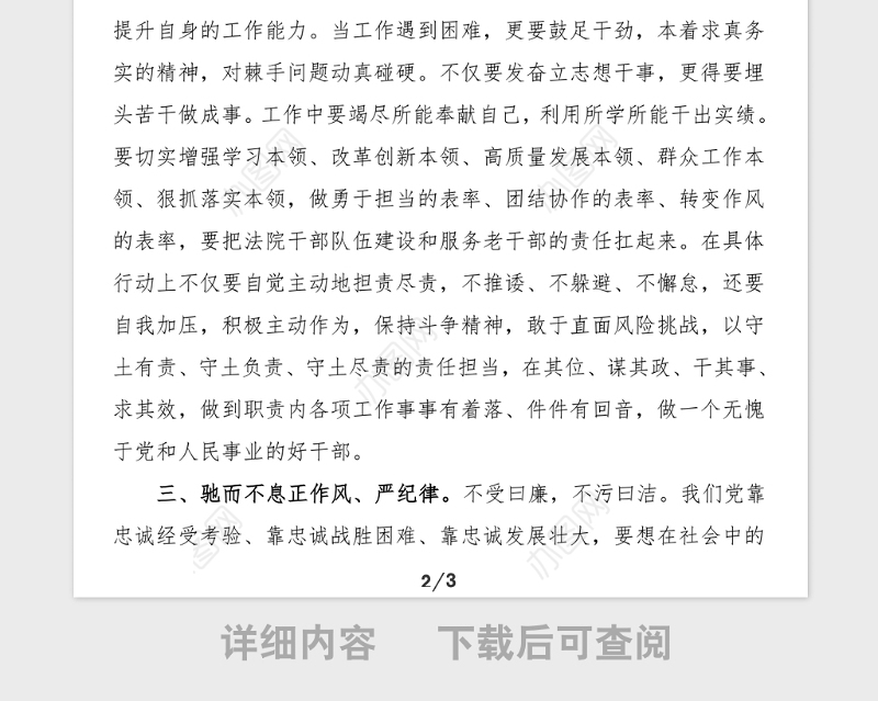 心得体会党史学习教育暨政法队伍教育整顿学习心得体会范文初心就是情怀使命就是担当法院党支部副书记学习心得体会研讨发言材料