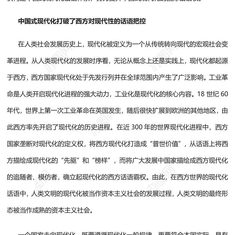 2023提升中国式现代化的国际话语权PPT大气精美风党员干部学习教育专题党课课件(讲稿)