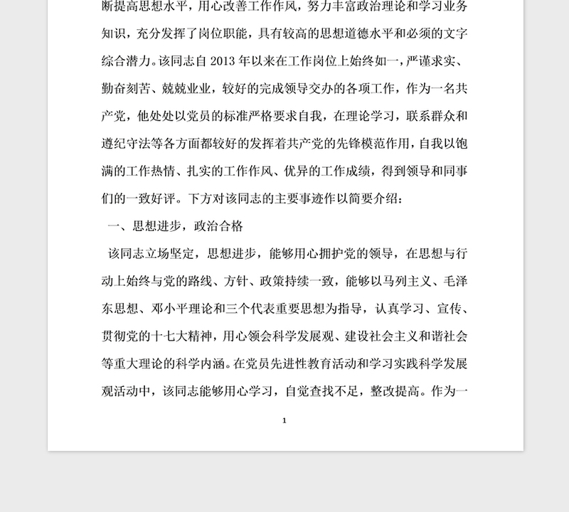 2021年优秀党员主要事迹怎么写