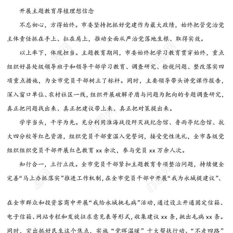 筑牢初心勇担当砥砺前行新作为-我市全面加强党建工作综述