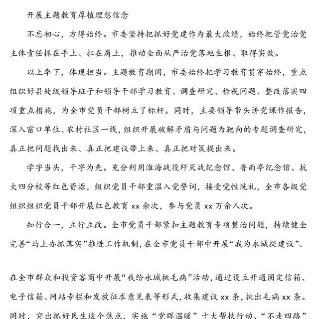 筑牢初心勇担当砥砺前行新作为-我市全面加强党建工作综述