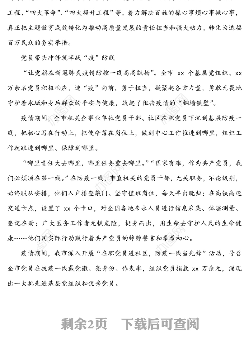 筑牢初心勇担当砥砺前行新作为-我市全面加强党建工作综述