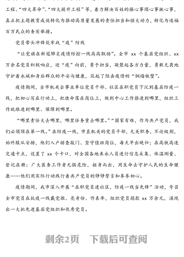 筑牢初心勇担当砥砺前行新作为-我市全面加强党建工作综述