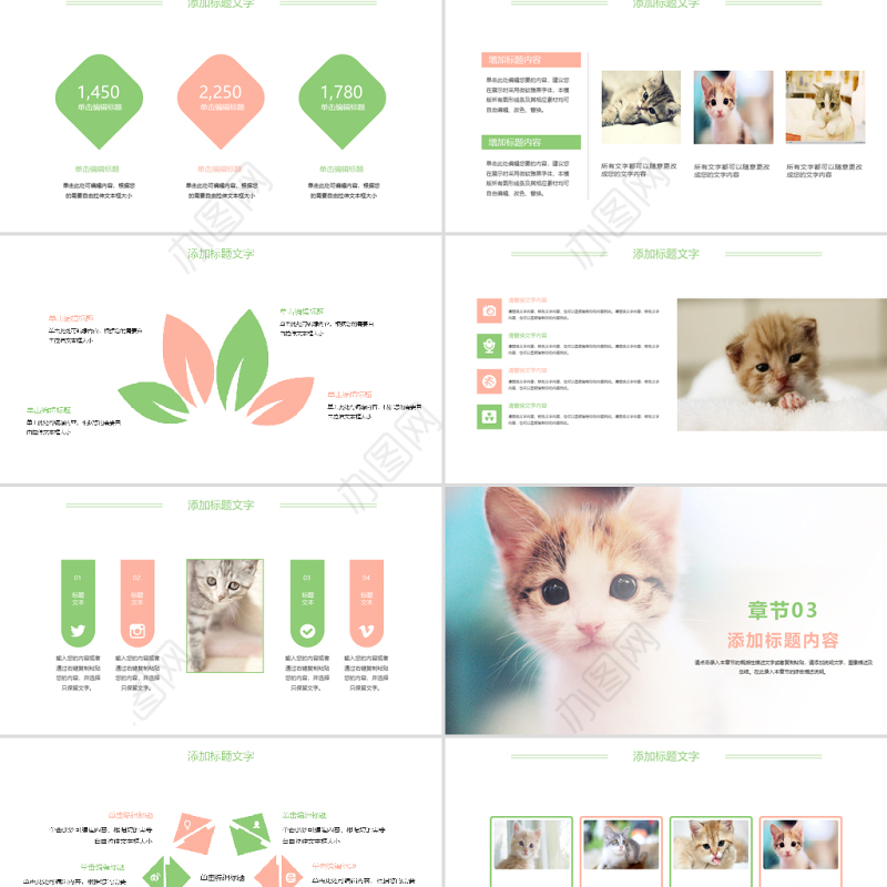 可爱萌宠猫咪宠物店动态ppt模板