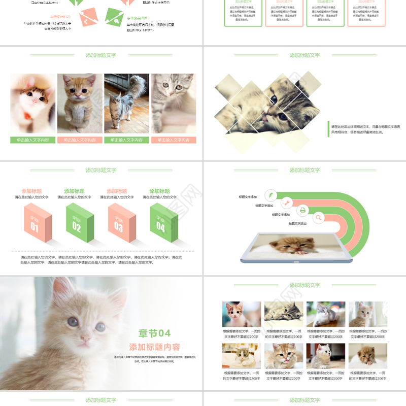 可爱萌宠猫咪宠物店动态ppt模板