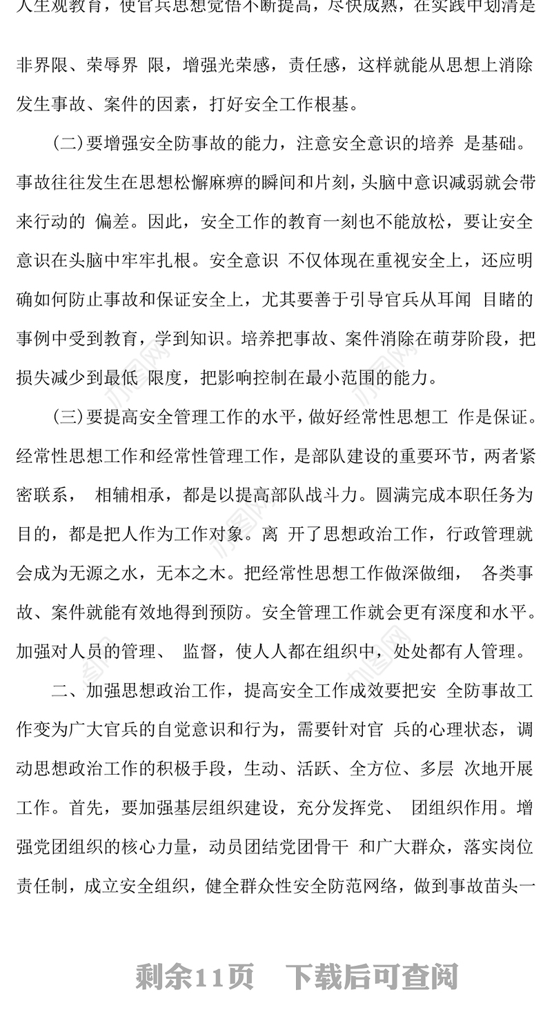 部队手机泄密心得体会