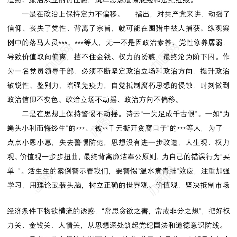 严守纪律  廉洁从业--学习违纪违法典型案例选编的心得体会