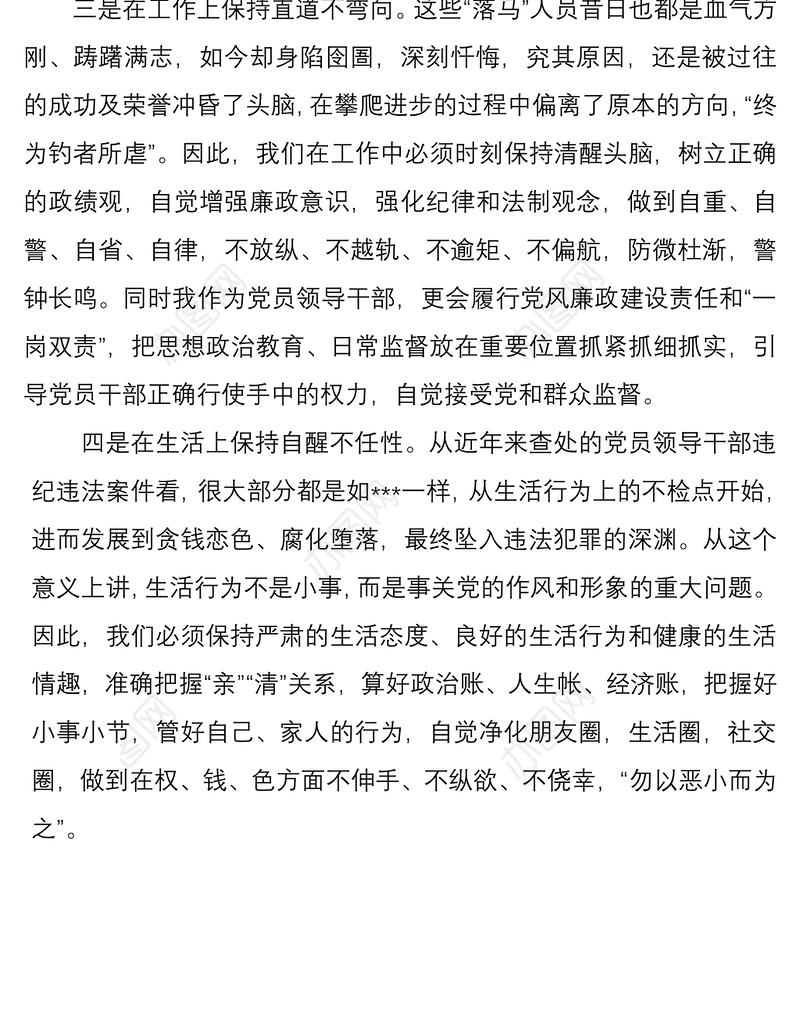 严守纪律  廉洁从业--学习违纪违法典型案例选编的心得体会