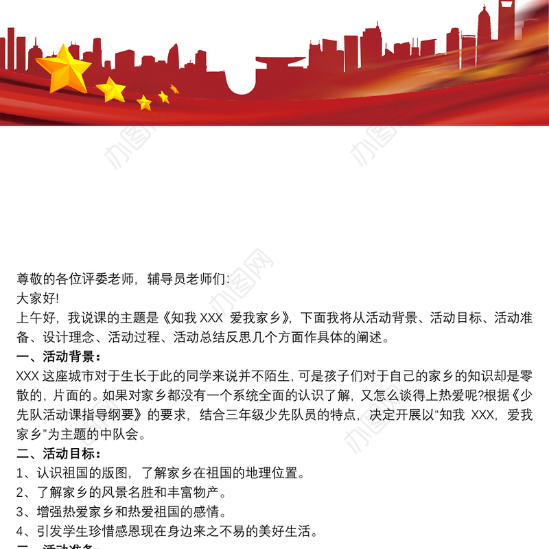 少先队活动课 说课稿3篇