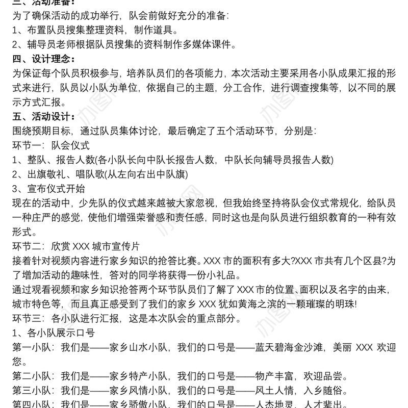 少先队活动课 说课稿3篇