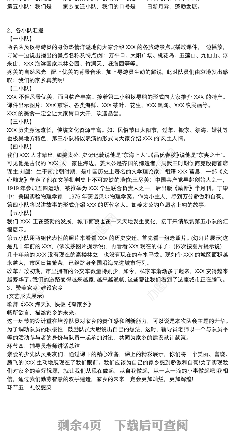 少先队活动课 说课稿3篇