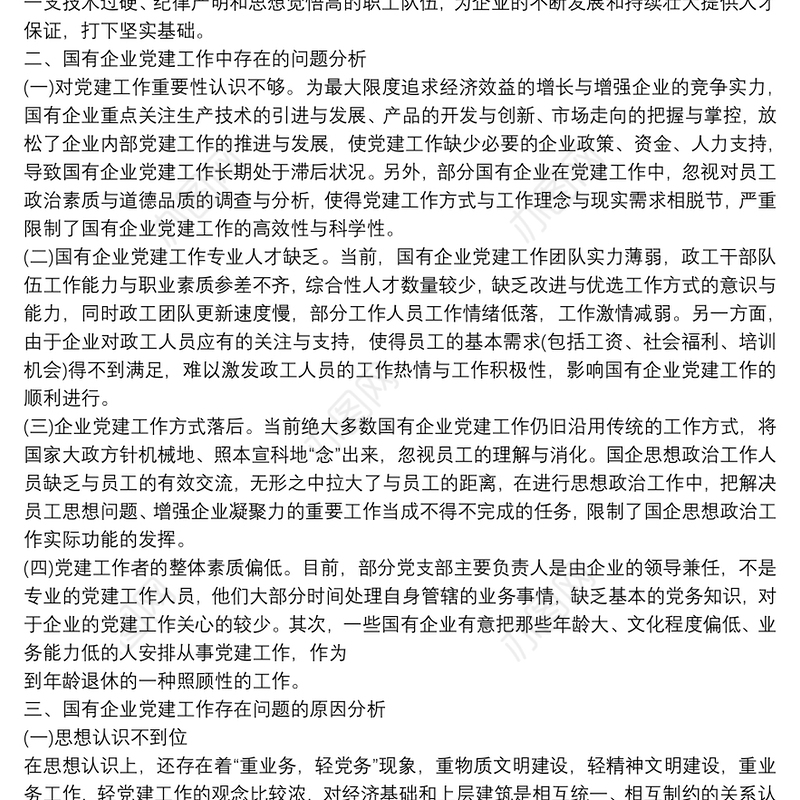 党组织生活方面存在问题及整改措施