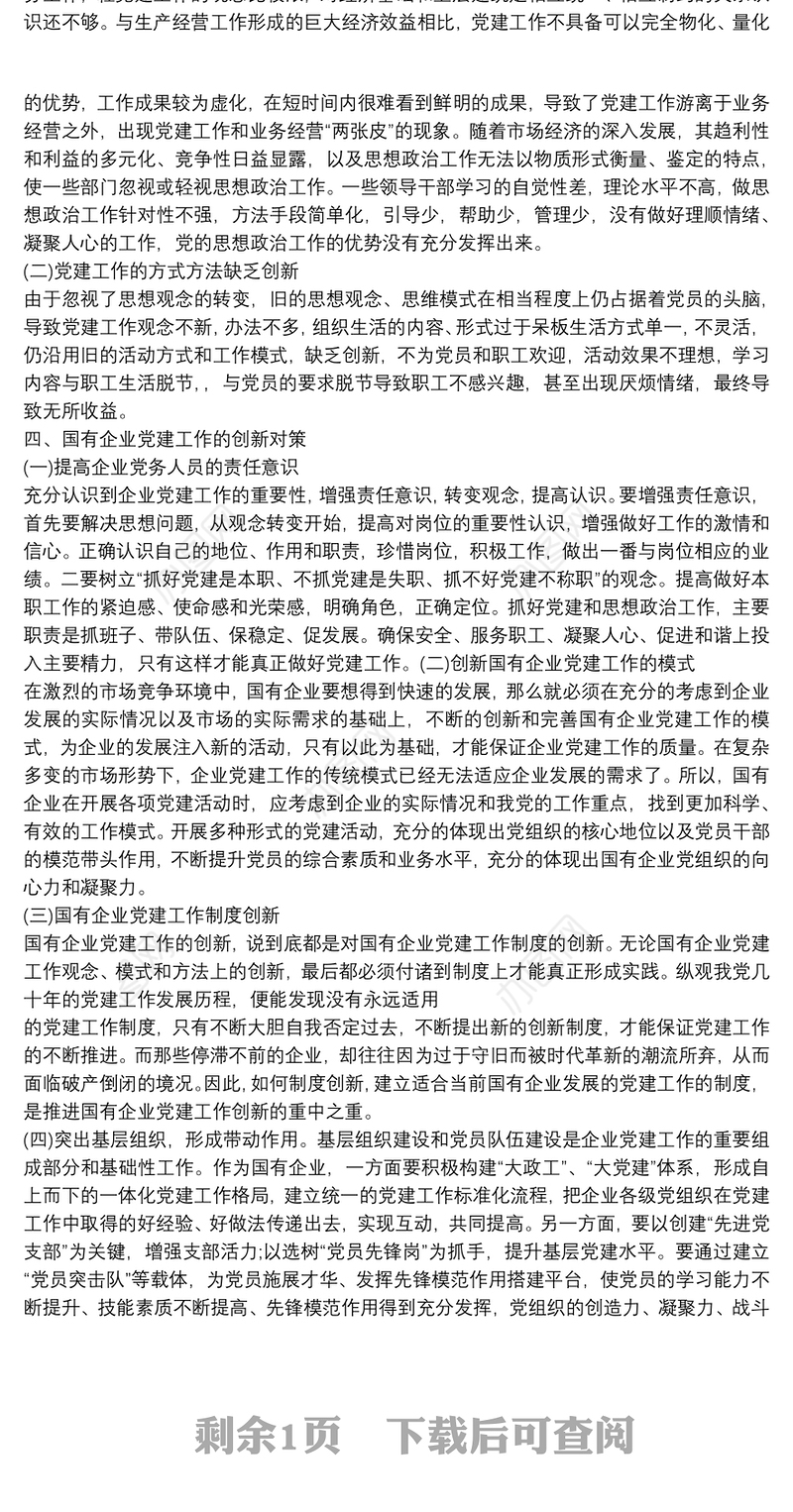 党组织生活方面存在问题及整改措施