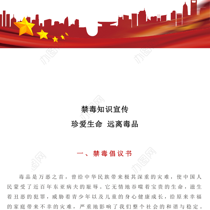 2025禁毒知识宣传PPT珍爱生命远离毒品主题班会(讲稿)