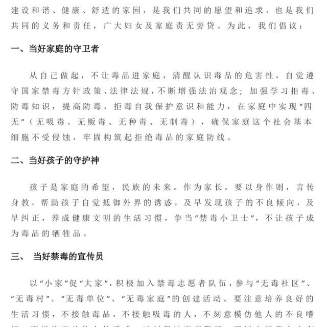 2025禁毒知识宣传PPT珍爱生命远离毒品主题班会(讲稿)