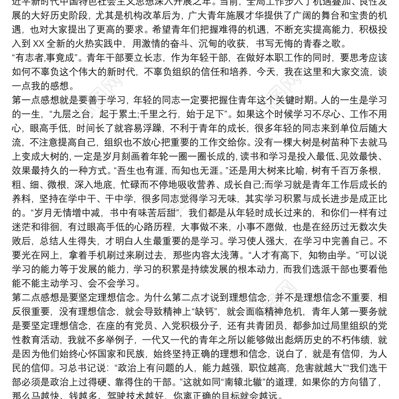 在青年座谈会上的讲话在青年员工座谈会上的讲话精品