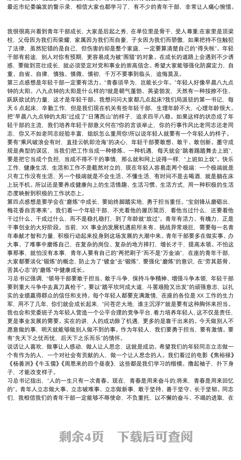 在青年座谈会上的讲话在青年员工座谈会上的讲话精品