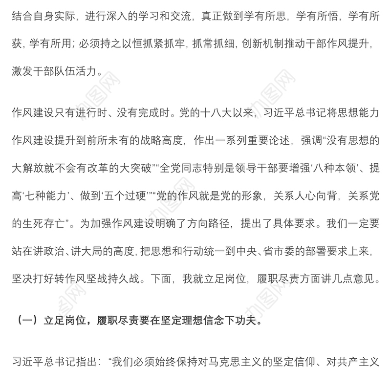 党课：履职尽责勇担当 立足岗位做贡献