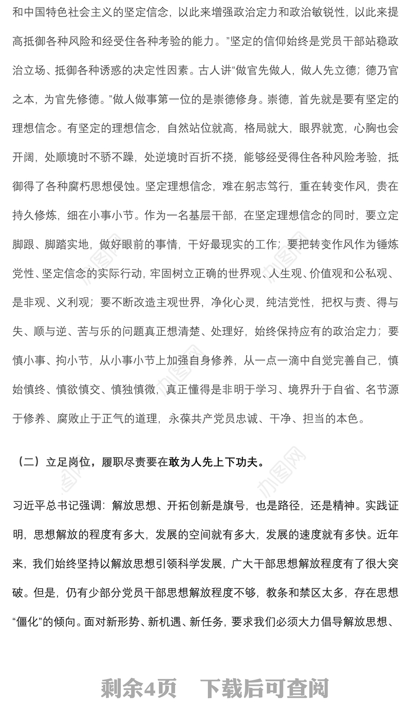 党课：履职尽责勇担当 立足岗位做贡献