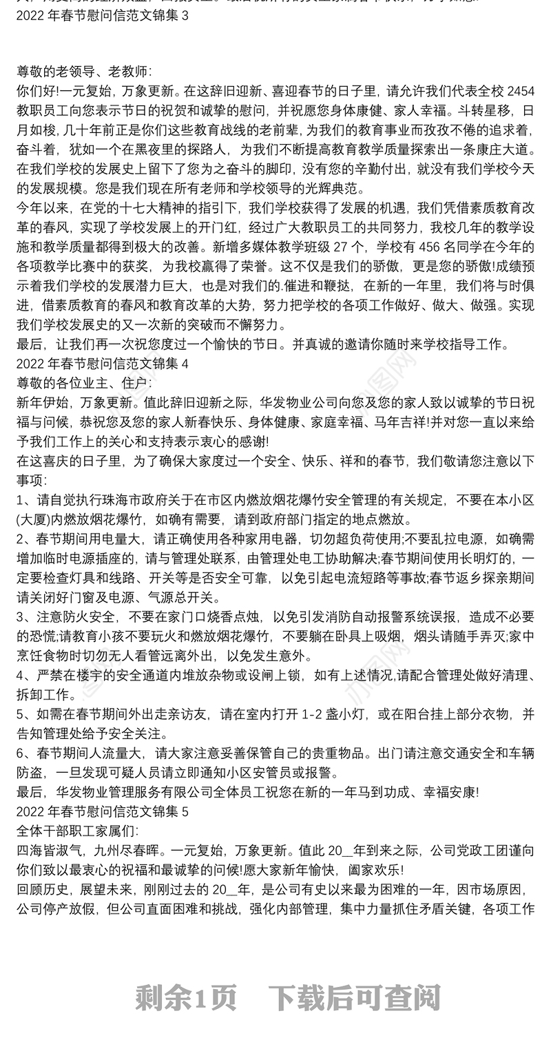 2022年春节慰问信范文锦集五篇