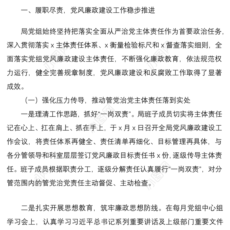 2021市人社局上半年党风廉政建设和反腐败工作总结范文工作总结汇报报告