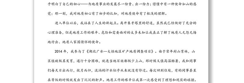 《初心在磨砺中锤炼 使命在奋进中担当》学党史 守初心 担使命 演讲比赛 获奖作品【第一名】