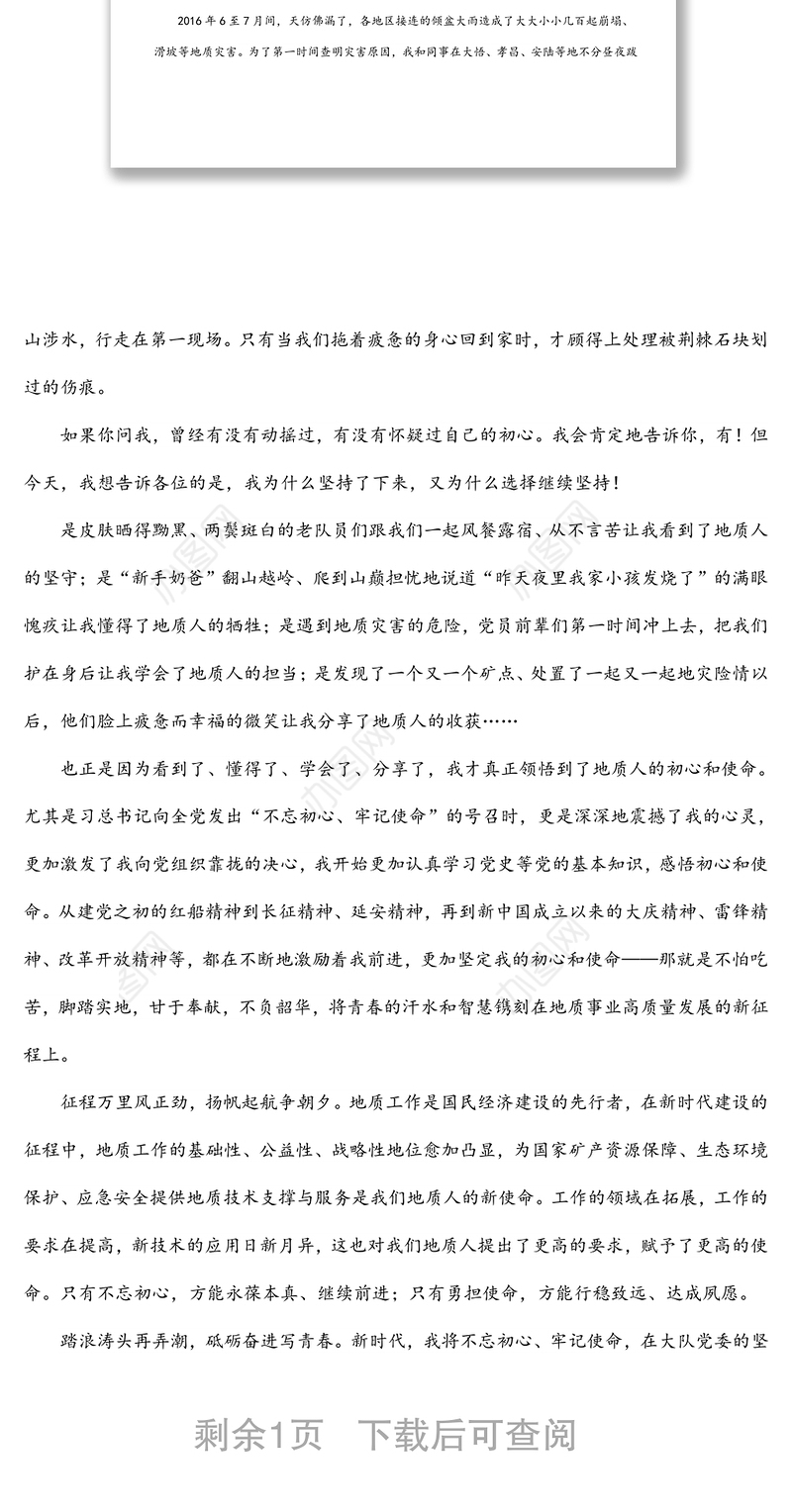 《初心在磨砺中锤炼 使命在奋进中担当》学党史 守初心 担使命 演讲比赛 获奖作品【第一名】