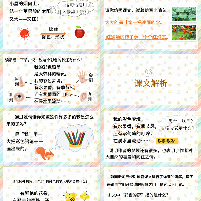 2022彩色的梦PPT课文第8课小学二年级语文下册部编人教版教学课件