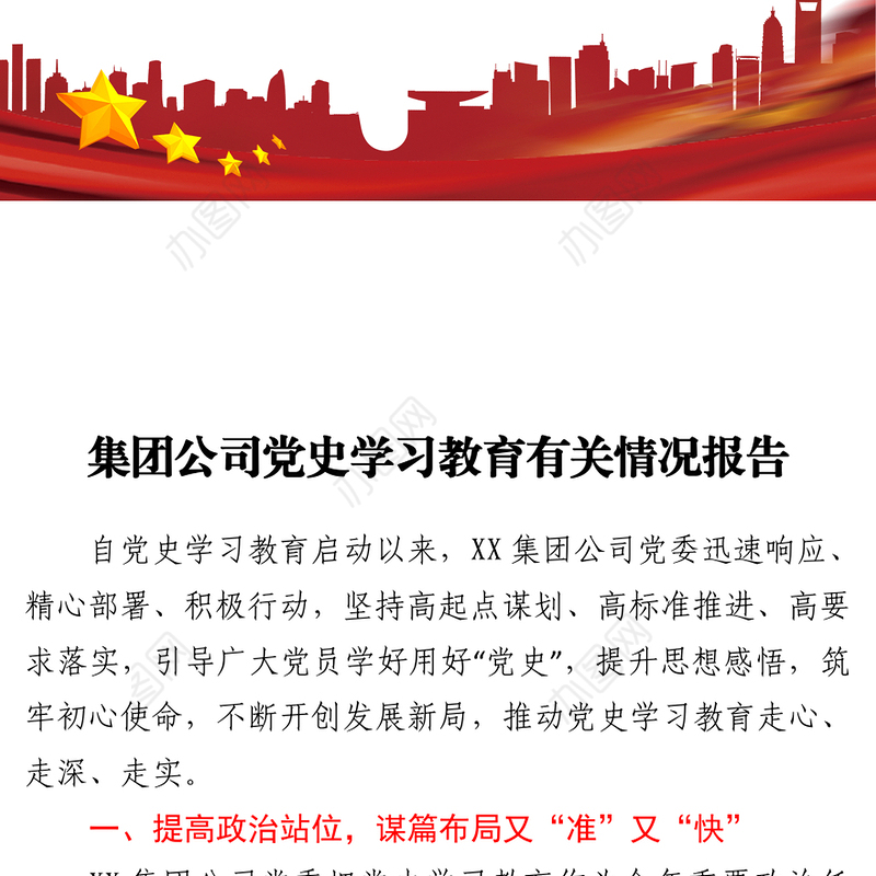 2021集团公司党史学习教育情况总结报告