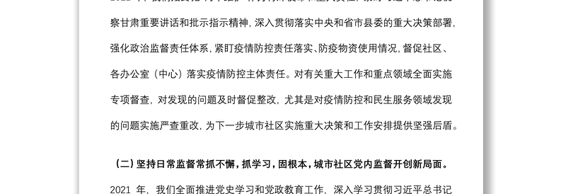 在城市社区党风廉政建设工作会议上的讲话