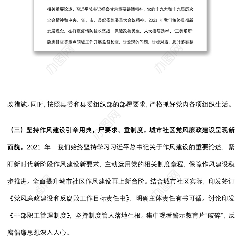 在城市社区党风廉政建设工作会议上的讲话
