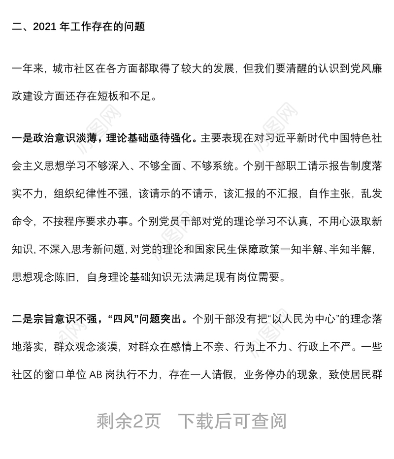 在城市社区党风廉政建设工作会议上的讲话