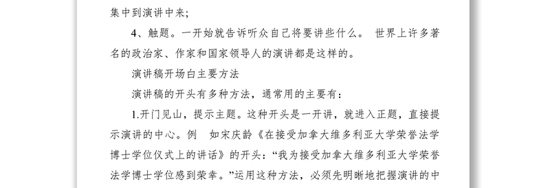 2021演讲稿开场白怎么写