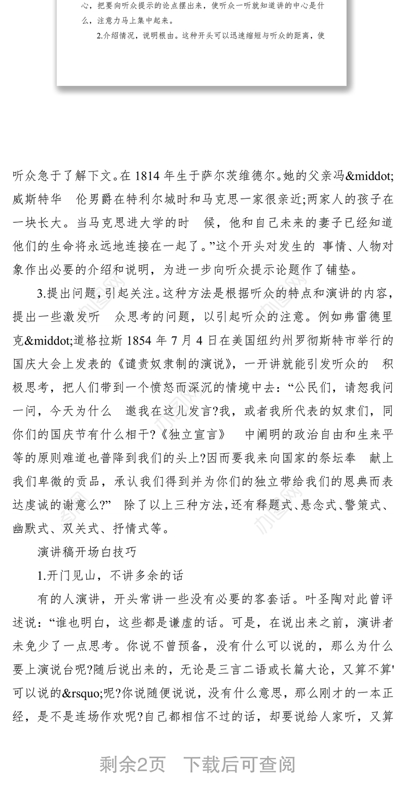 2021演讲稿开场白怎么写