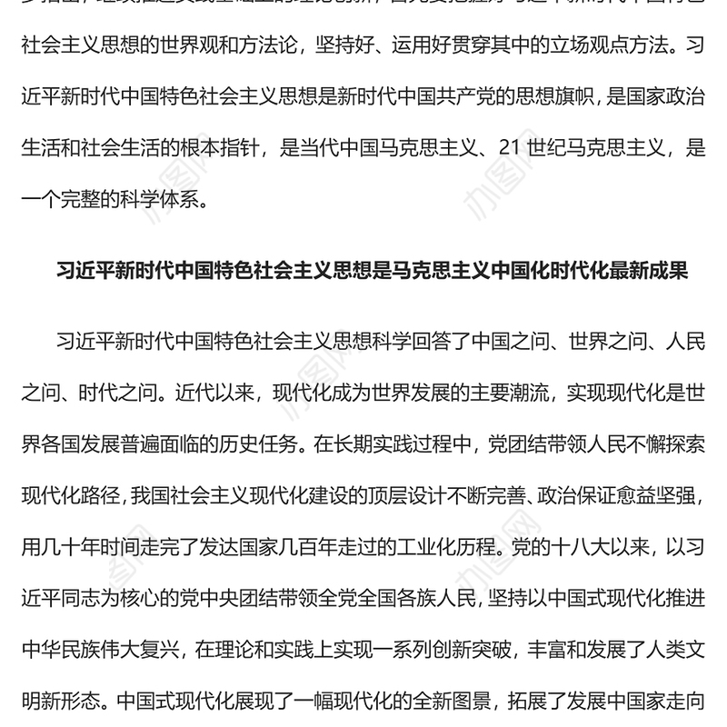 2023全面系统把握党的创新理论科学体系PPT大气精美风党员干部学习教育专题党课课件(讲稿)
