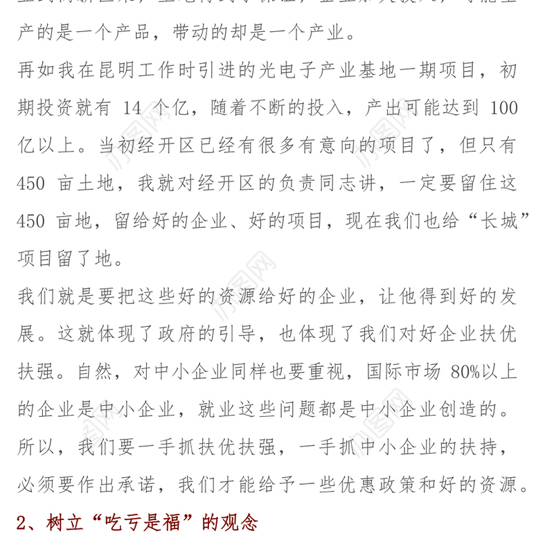 一位省委常委市委书记的“招商引资29条军规”