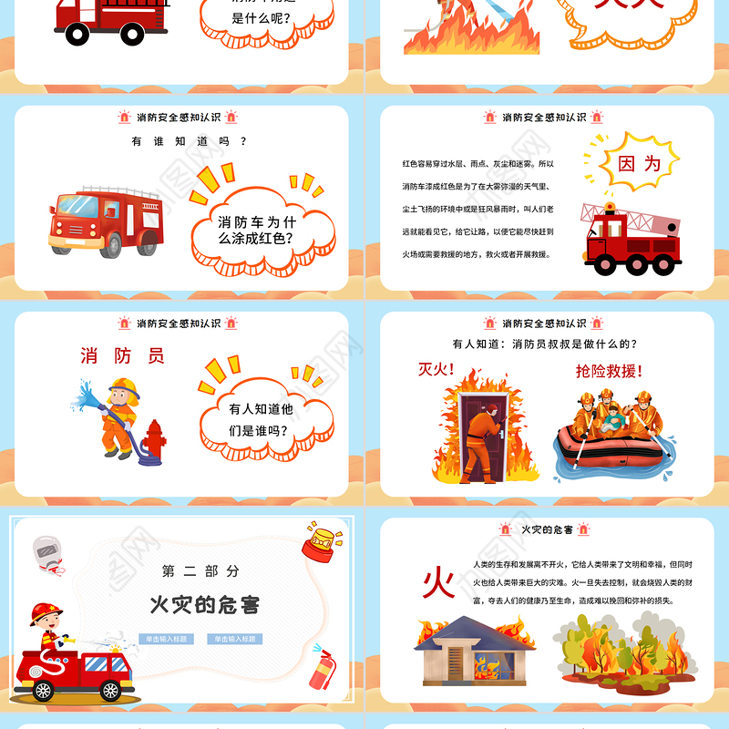 幼儿园幼儿消防安全知识PPT童趣活泼消防知识介绍