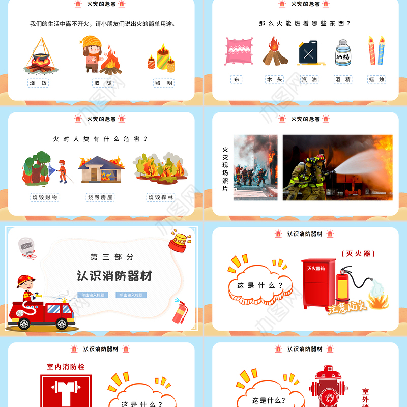 幼儿园幼儿消防安全知识PPT童趣活泼消防知识介绍