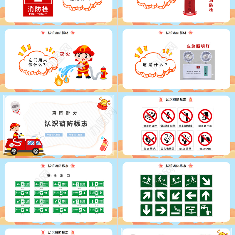 幼儿园幼儿消防安全知识PPT童趣活泼消防知识介绍