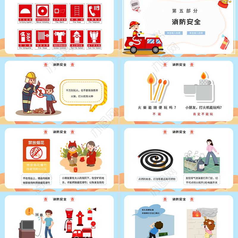 幼儿园幼儿消防安全知识PPT童趣活泼消防知识介绍