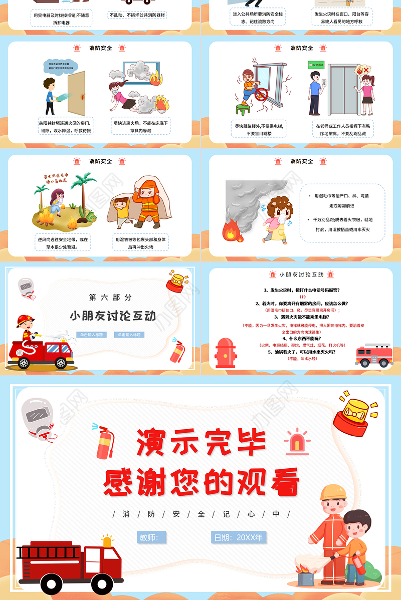 幼儿园幼儿消防安全知识PPT童趣活泼消防知识介绍