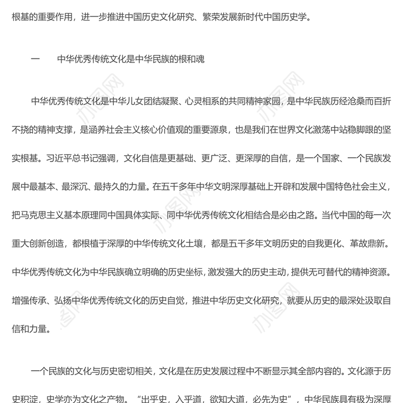 2023为建设中华民族现代文明贡献历史学力量ppt红色大气风坚定文化自信自强，建设中华民族现代文明基层干部党员党课课件(讲稿)