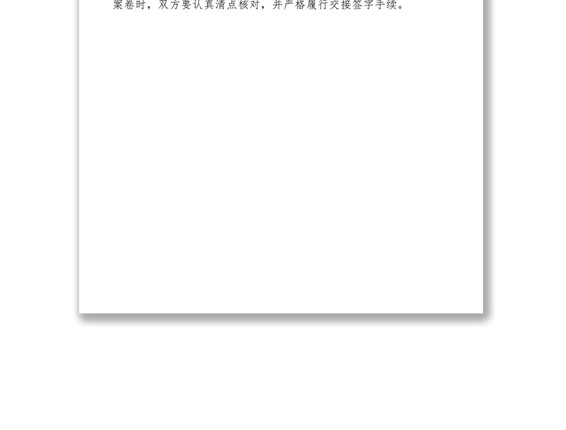 2021公文立卷、归档制度